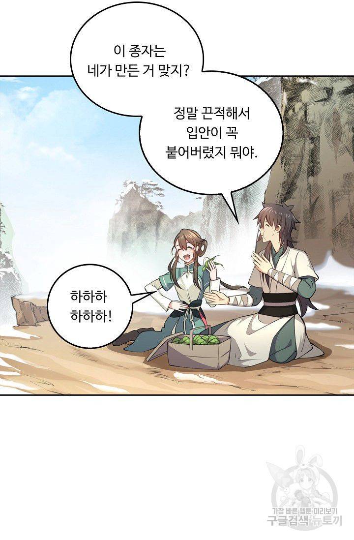 소오강호 42화 57