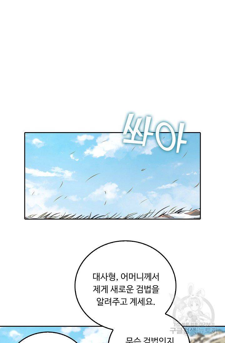 소오강호 42화 58