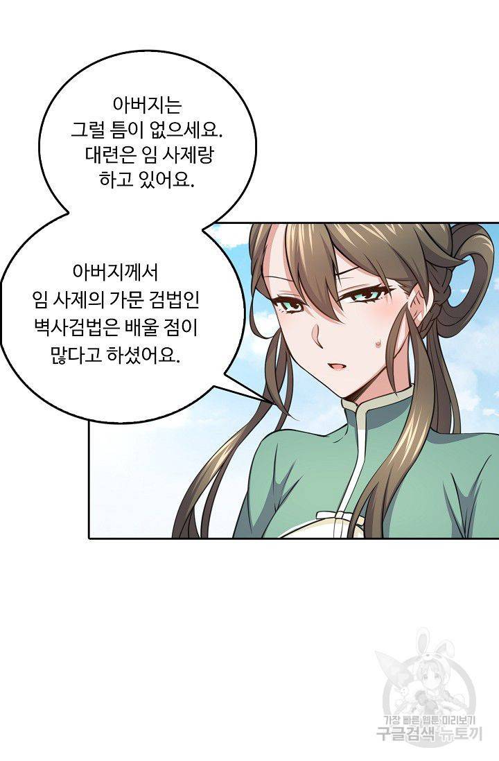 소오강호 42화 62