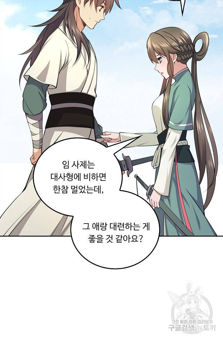 소오강호 42화 65