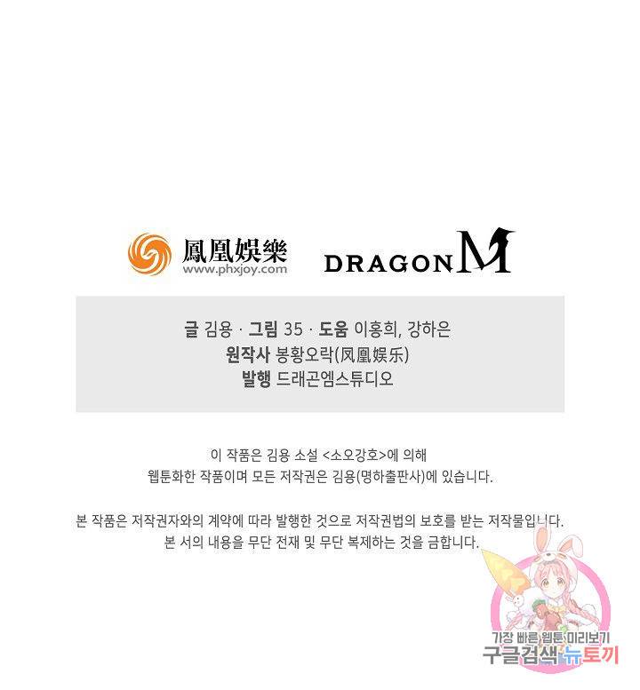 소오강호 42화 70