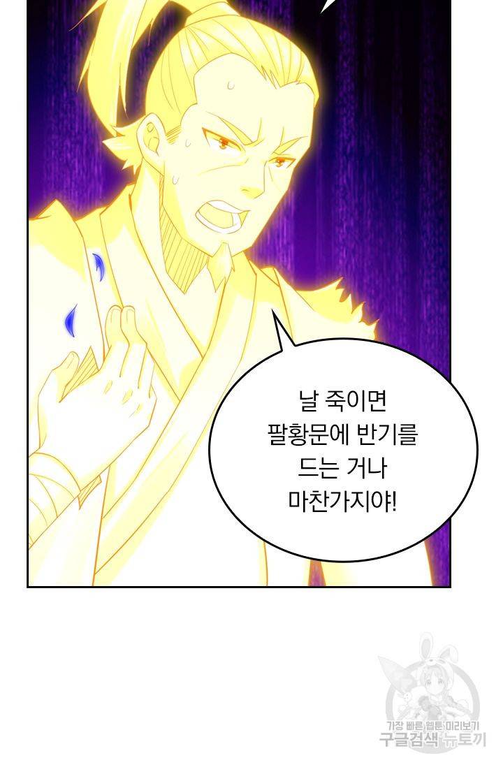 전신귀환 103화 3