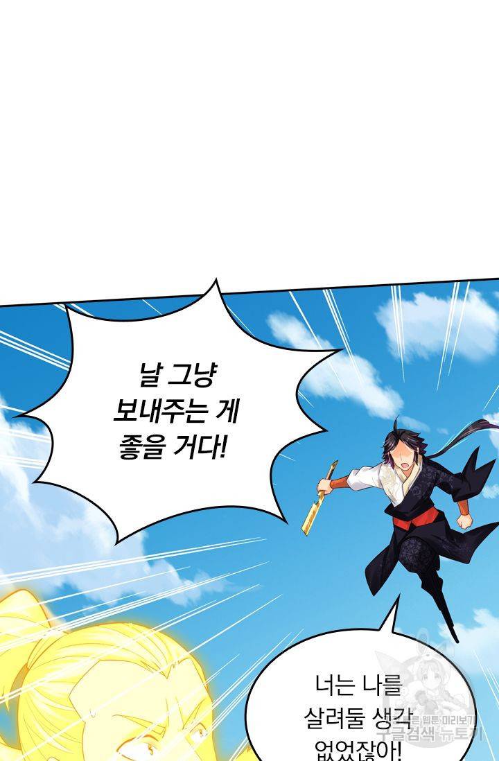전신귀환 103화 6
