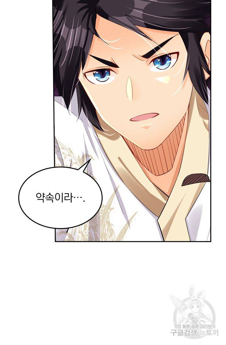 전신귀환 103화 10