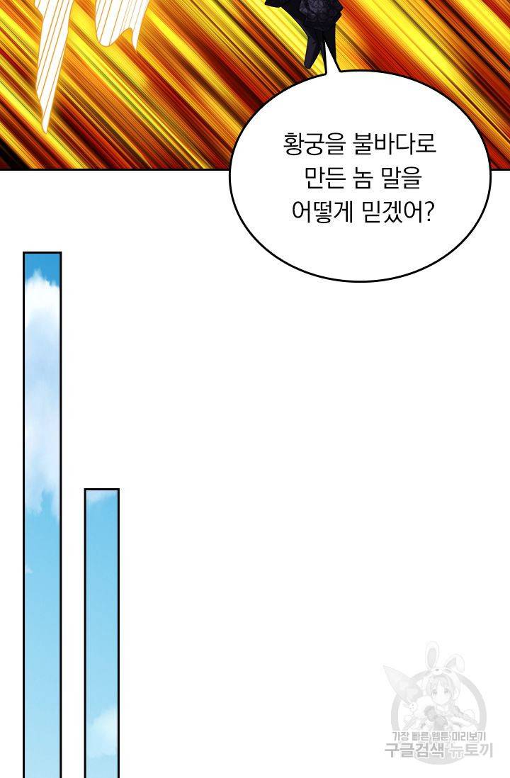 전신귀환 103화 12