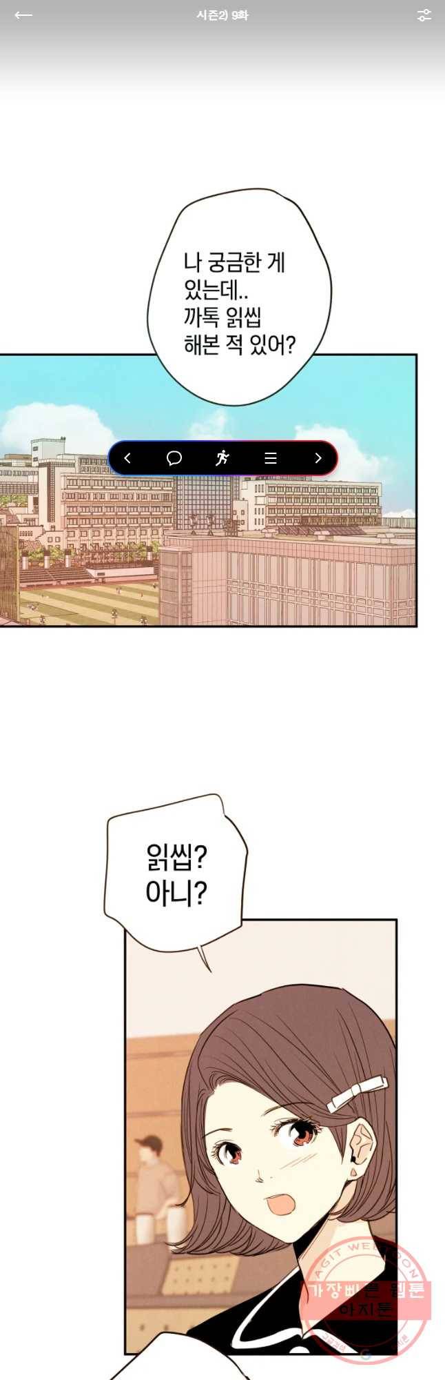 우리가 헤어진 사이에 시즌 2) 9화 1