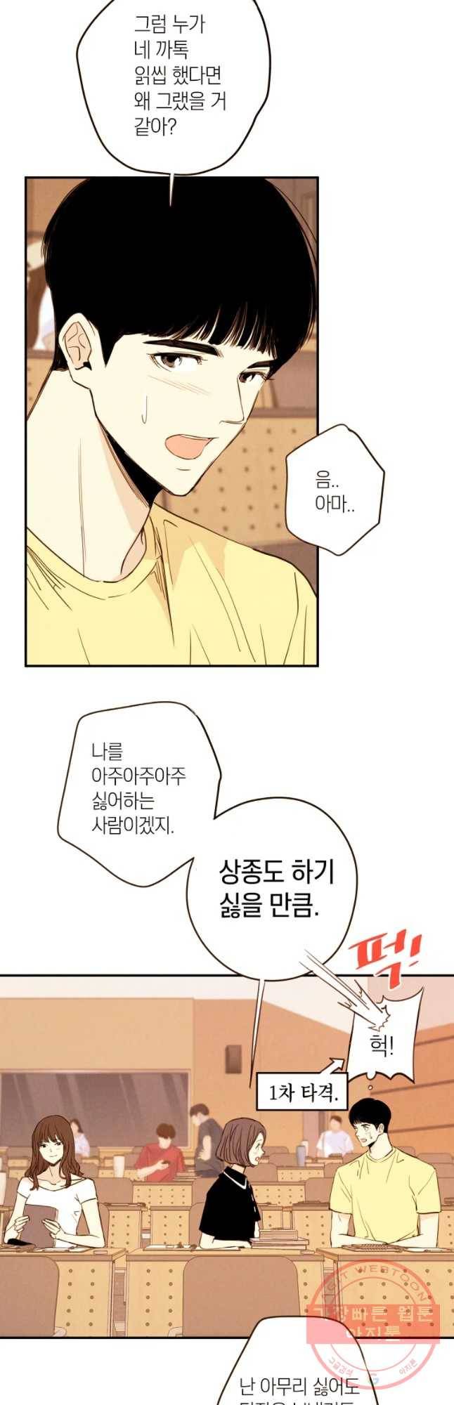 우리가 헤어진 사이에 시즌 2) 9화 2