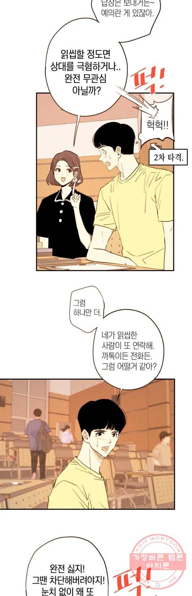 우리가 헤어진 사이에 시즌 2) 9화 3