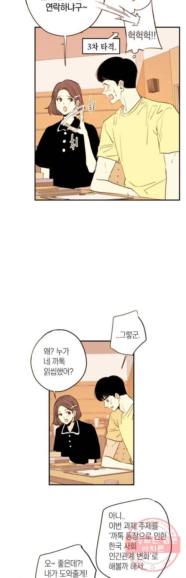 우리가 헤어진 사이에 시즌 2) 9화 4
