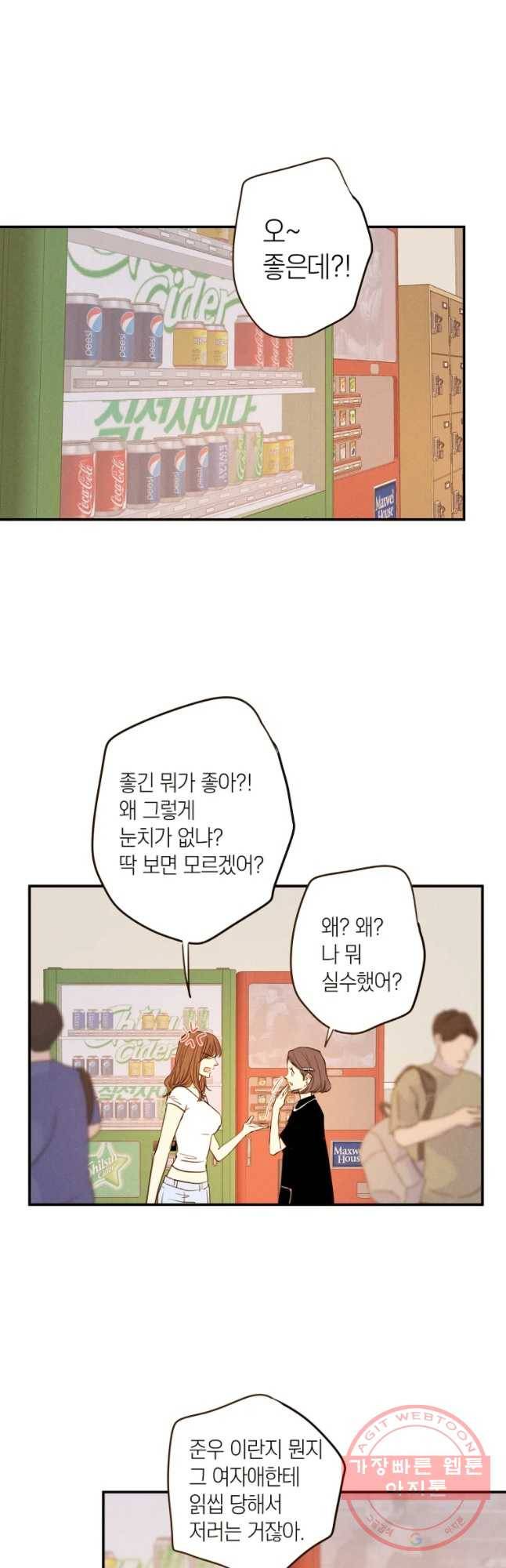 우리가 헤어진 사이에 시즌 2) 9화 6