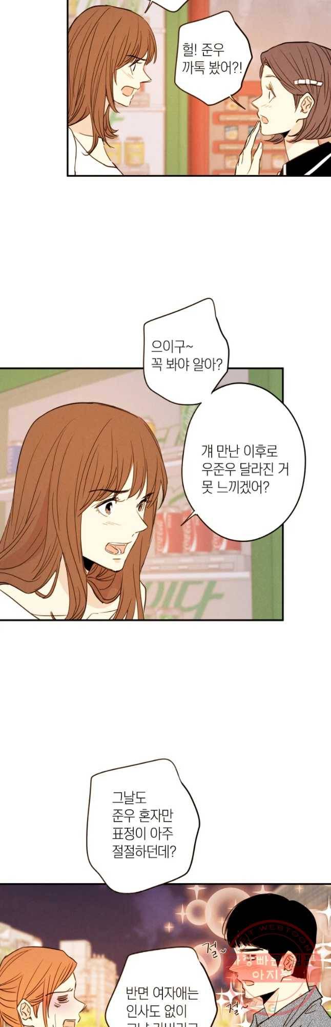 우리가 헤어진 사이에 시즌 2) 9화 7