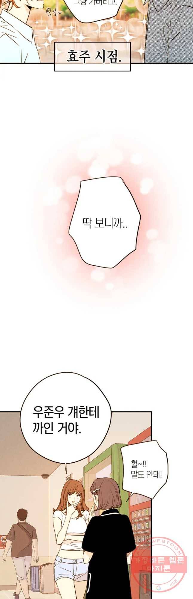 우리가 헤어진 사이에 시즌 2) 9화 8