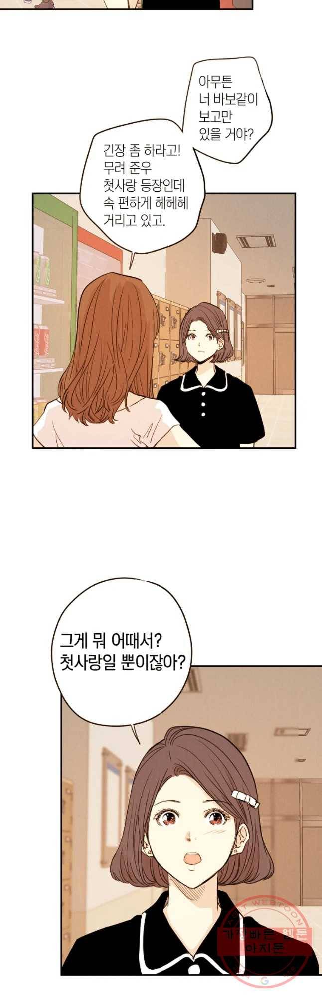 우리가 헤어진 사이에 시즌 2) 9화 9