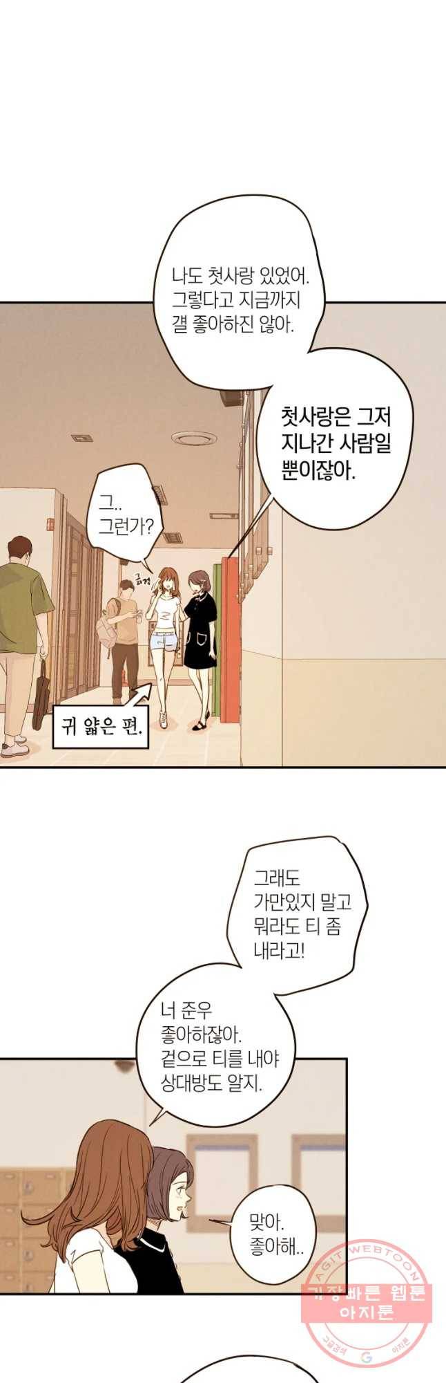 우리가 헤어진 사이에 시즌 2) 9화 10