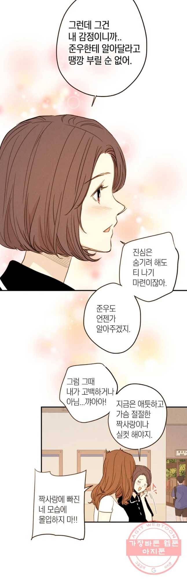 우리가 헤어진 사이에 시즌 2) 9화 11