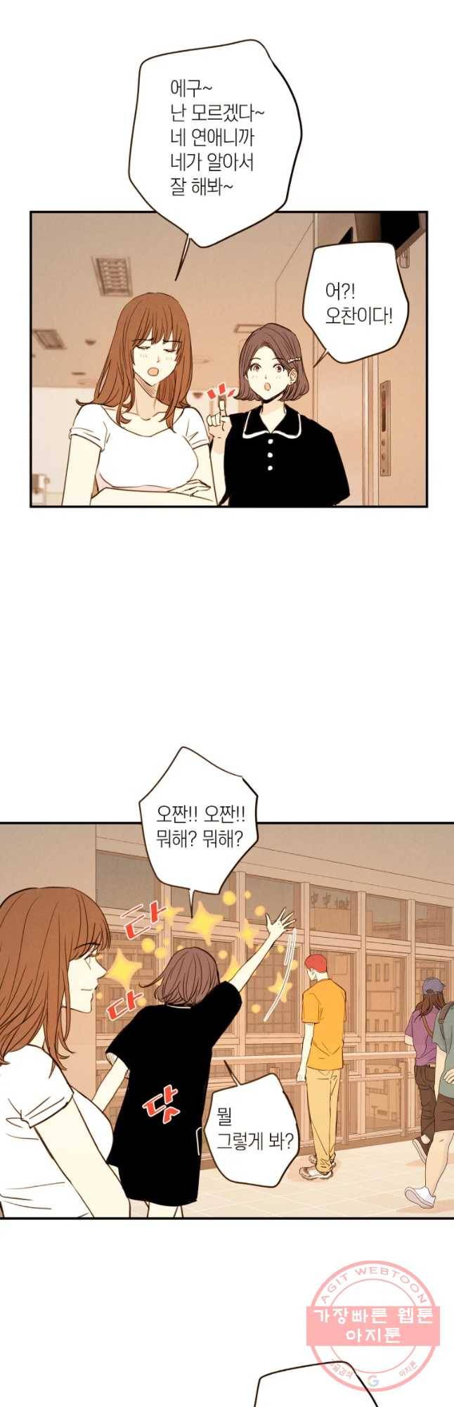 우리가 헤어진 사이에 시즌 2) 9화 12