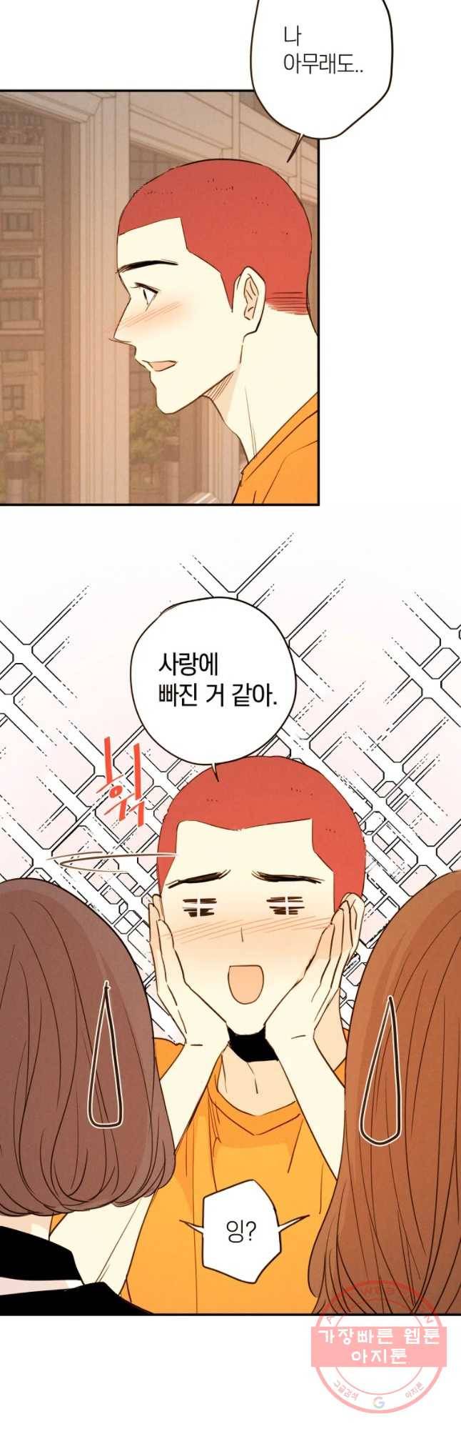 우리가 헤어진 사이에 시즌 2) 9화 13