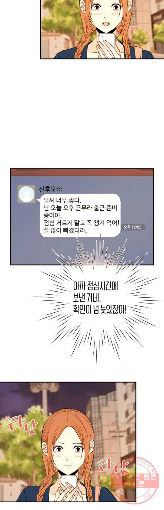 우리가 헤어진 사이에 시즌 2) 9화 16