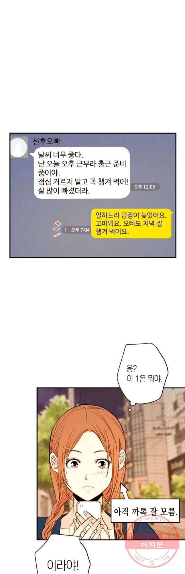 우리가 헤어진 사이에 시즌 2) 9화 17