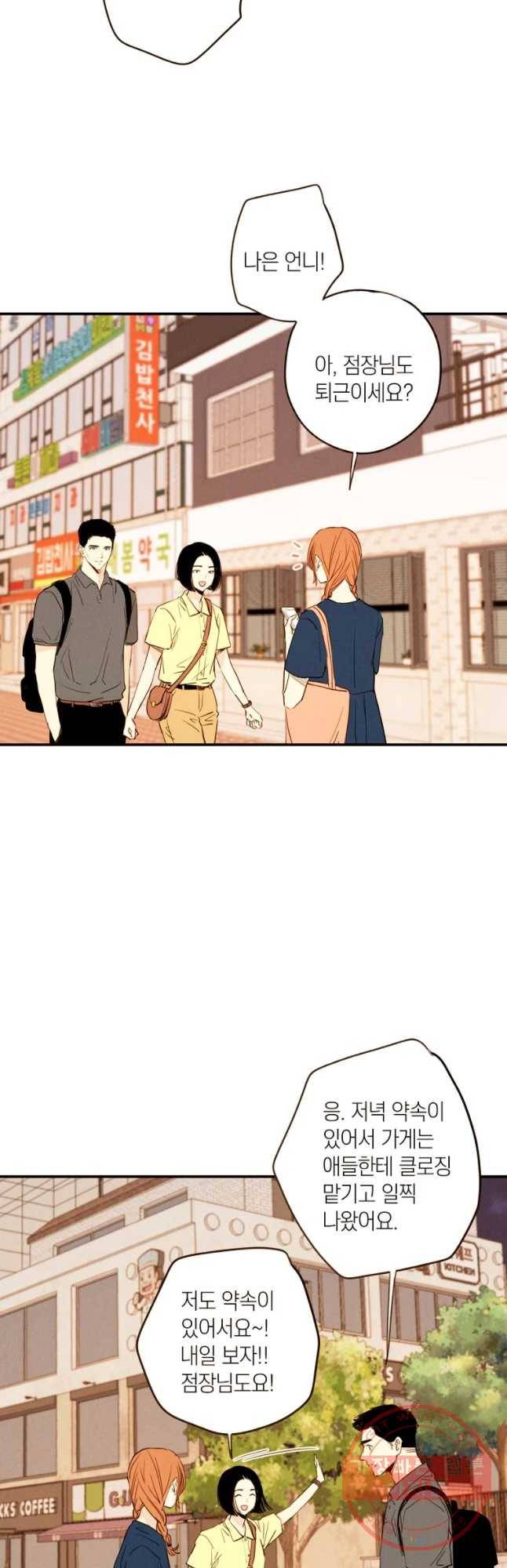 우리가 헤어진 사이에 시즌 2) 9화 18