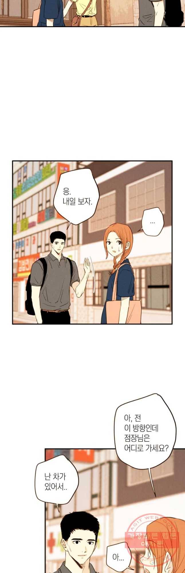 우리가 헤어진 사이에 시즌 2) 9화 19