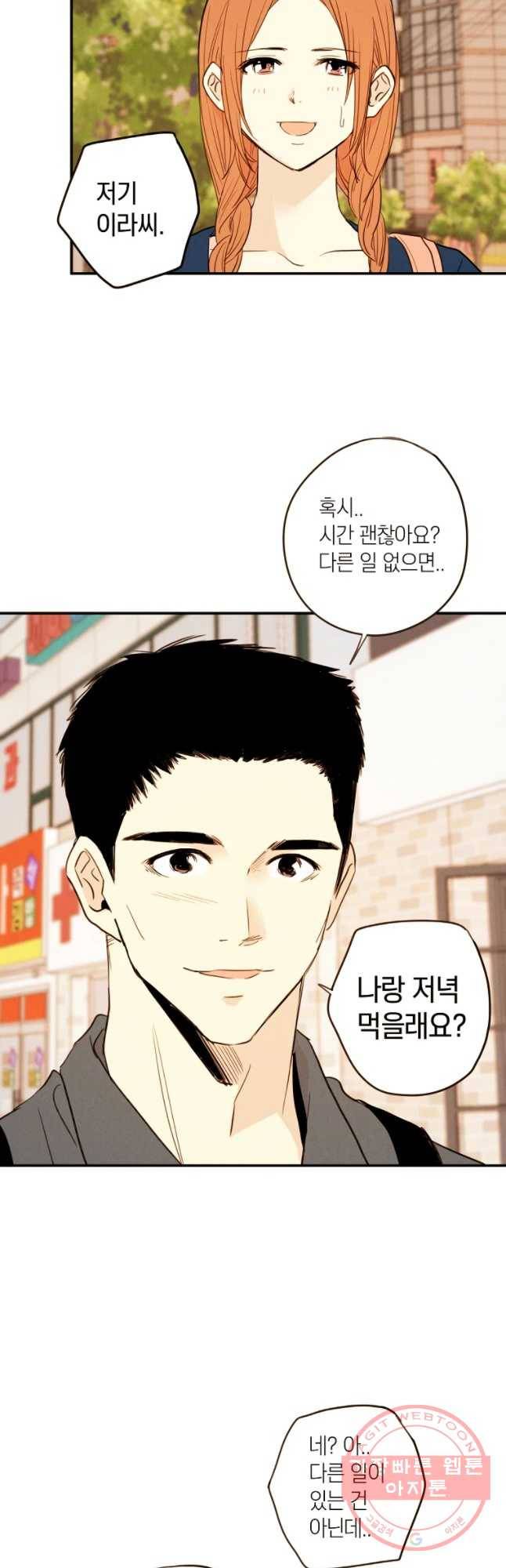 우리가 헤어진 사이에 시즌 2) 9화 21