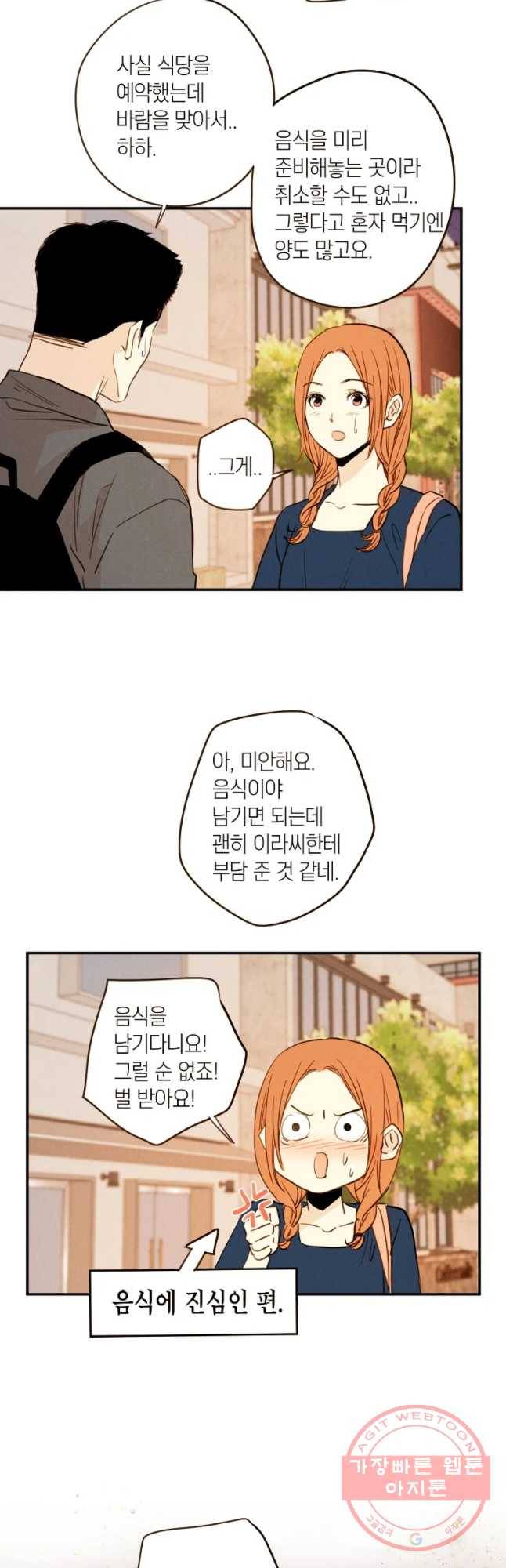 우리가 헤어진 사이에 시즌 2) 9화 22
