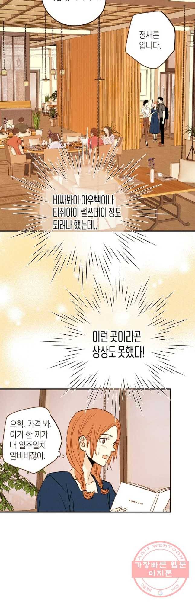 우리가 헤어진 사이에 시즌 2) 9화 24