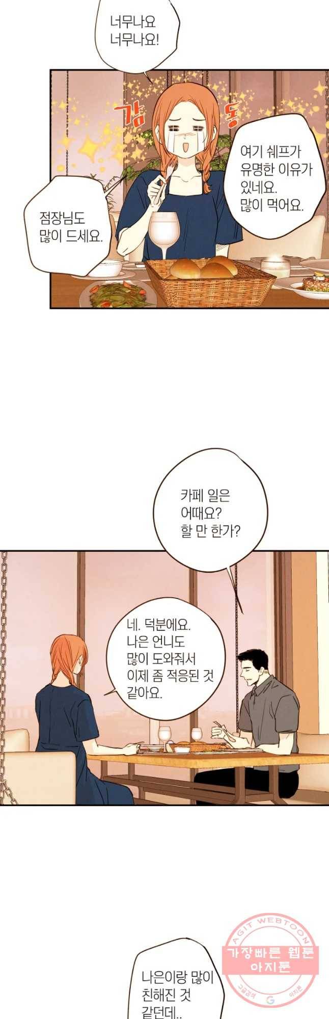 우리가 헤어진 사이에 시즌 2) 9화 26