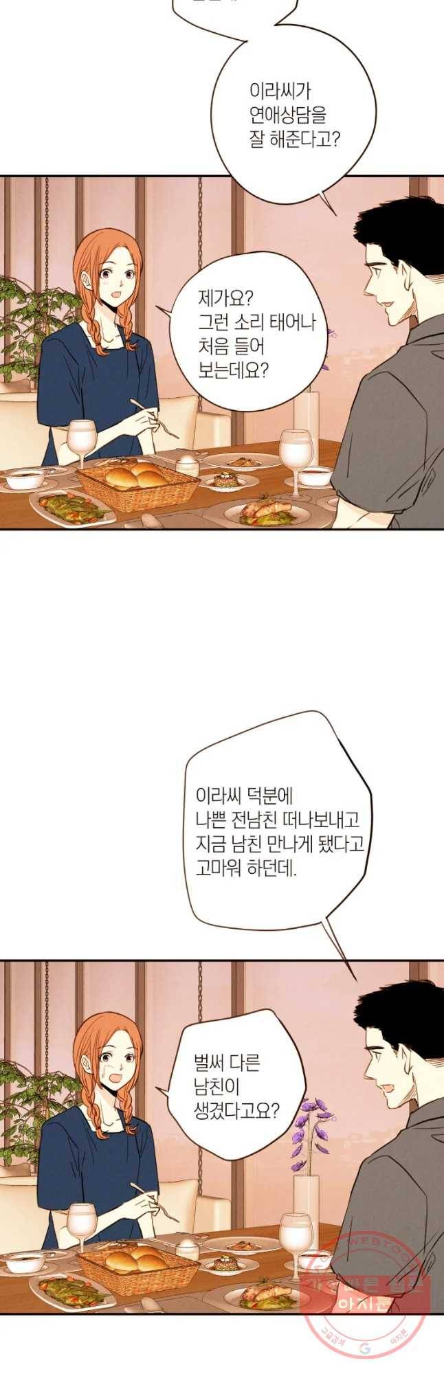 우리가 헤어진 사이에 시즌 2) 9화 27