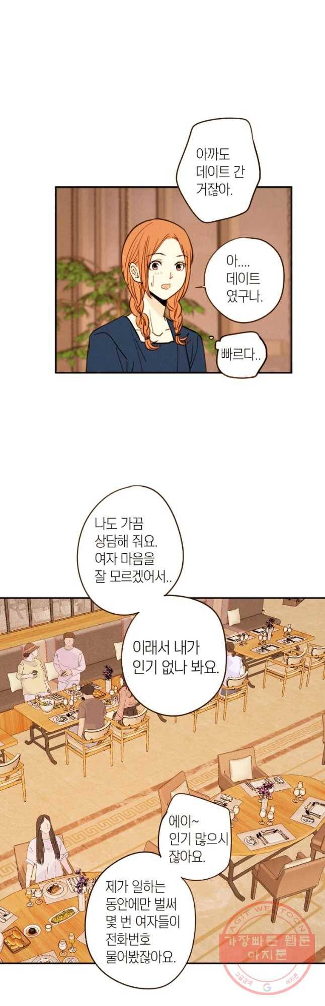 우리가 헤어진 사이에 시즌 2) 9화 28