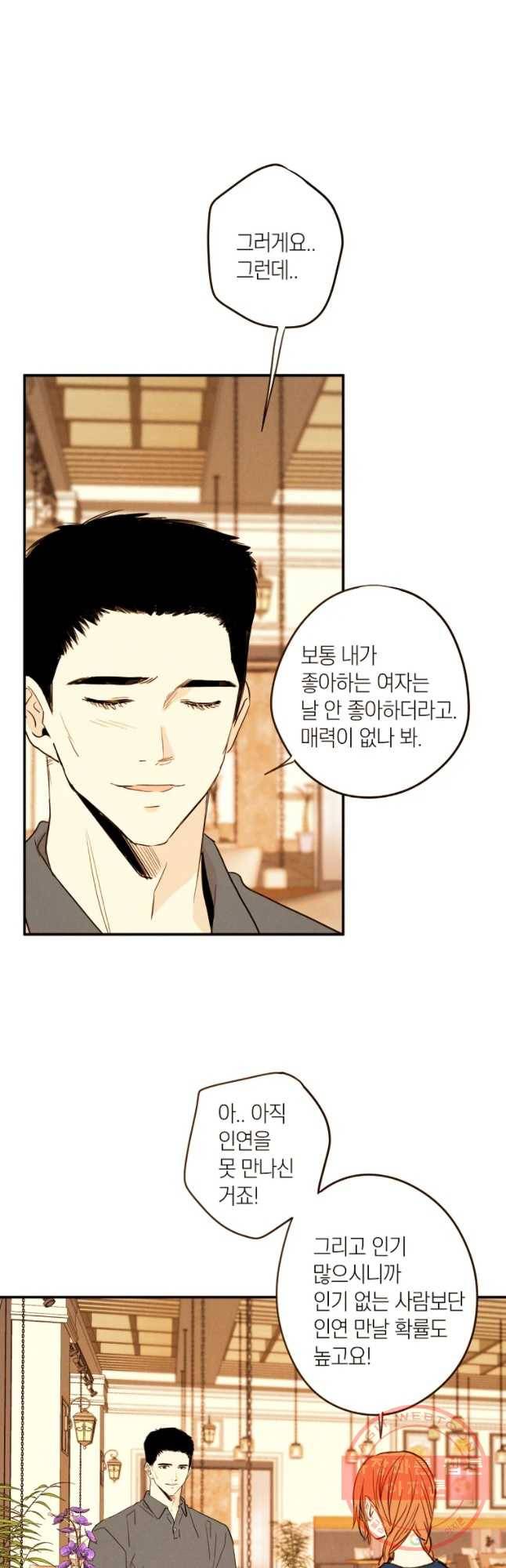 우리가 헤어진 사이에 시즌 2) 9화 29