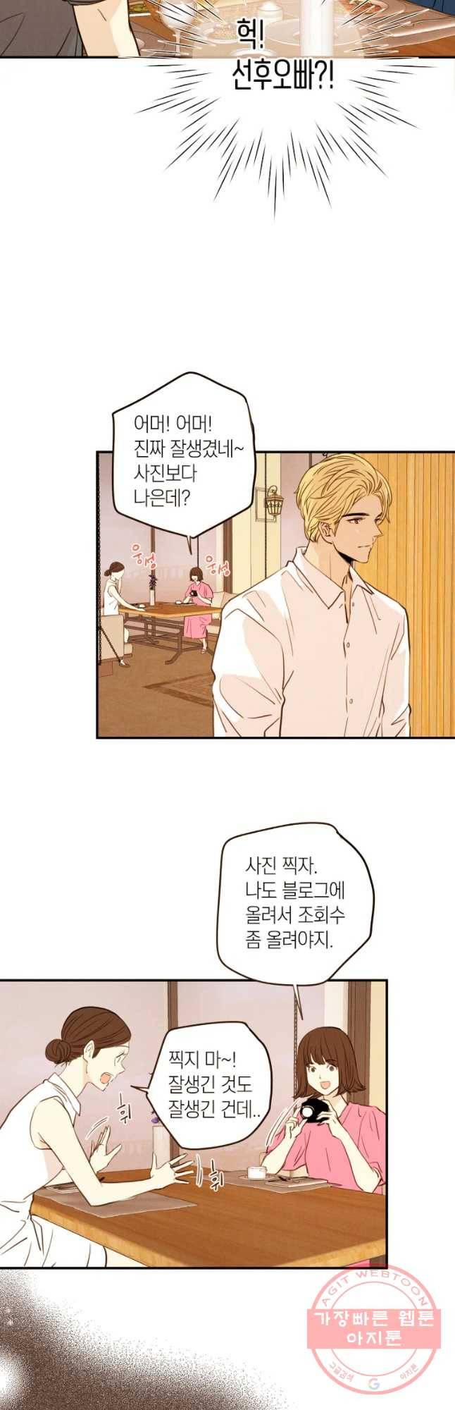 우리가 헤어진 사이에 시즌 2) 9화 32