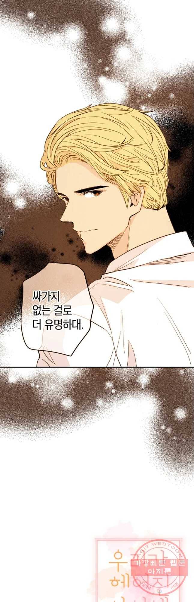 우리가 헤어진 사이에 시즌 2) 9화 33