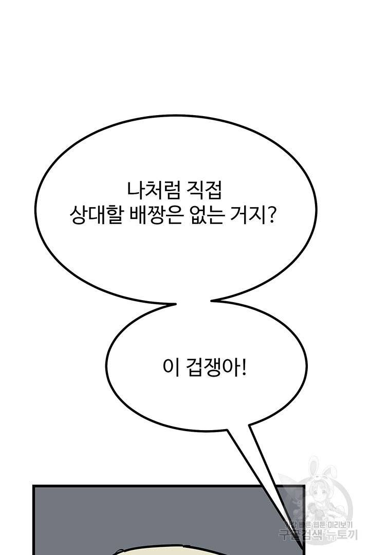 킬러 5 69화 8