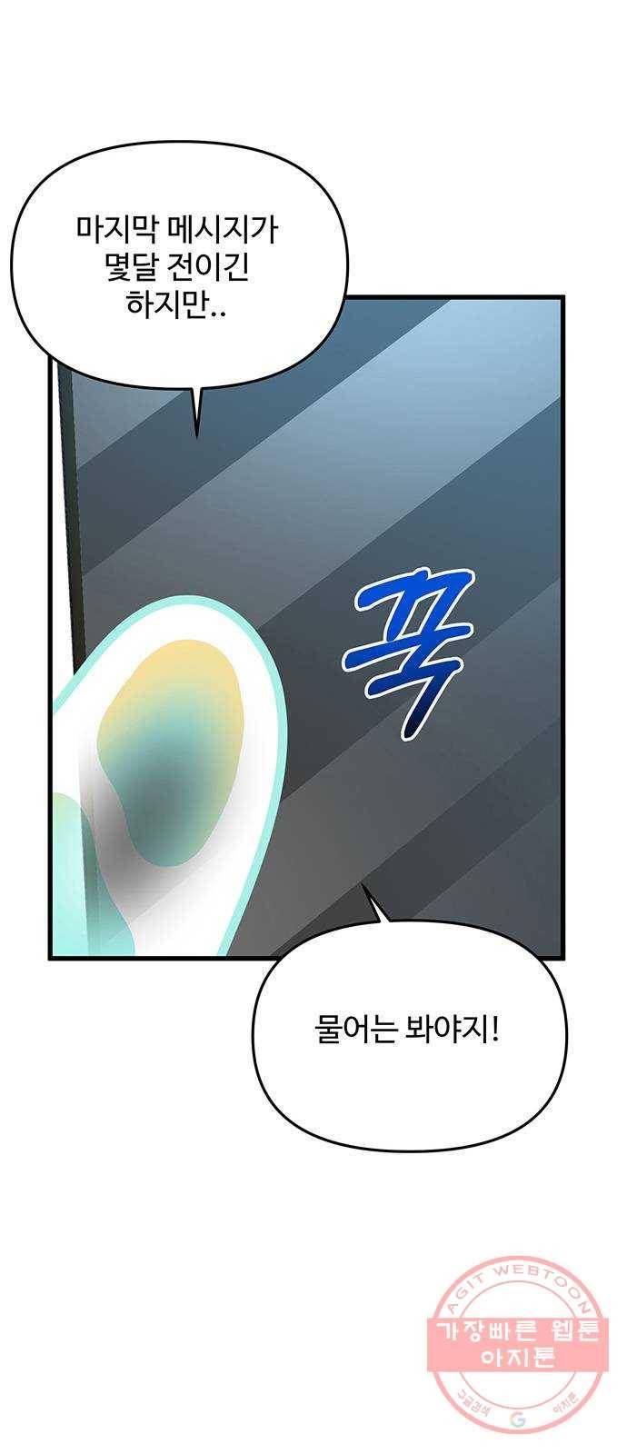 다름이 아니라 16화 1