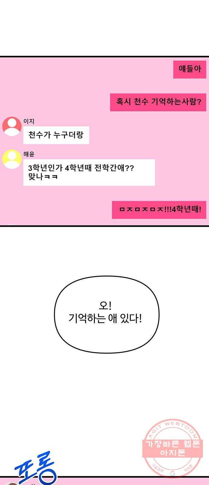 다름이 아니라 16화 2