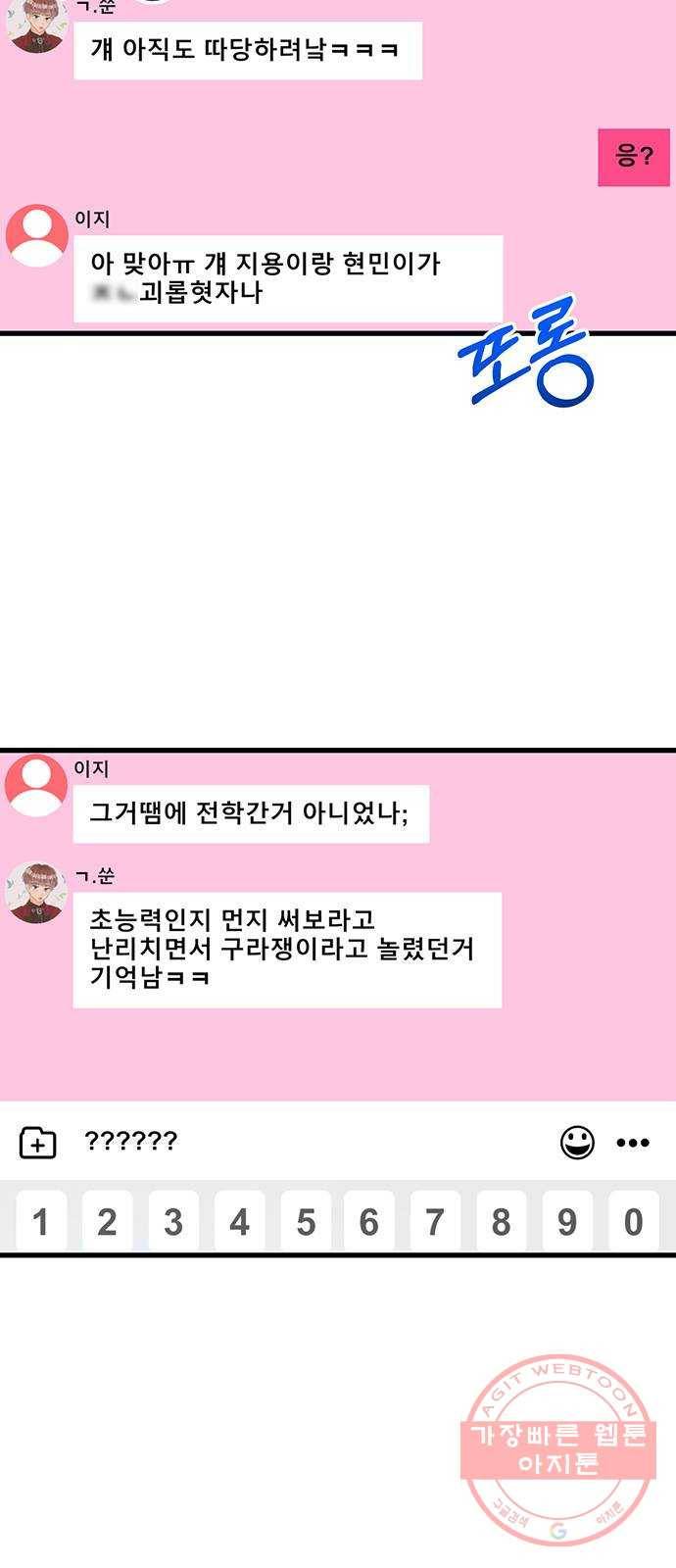 다름이 아니라 16화 3