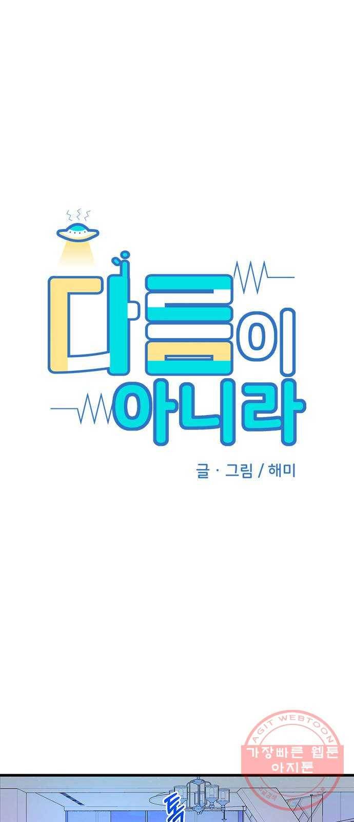 다름이 아니라 16화 5