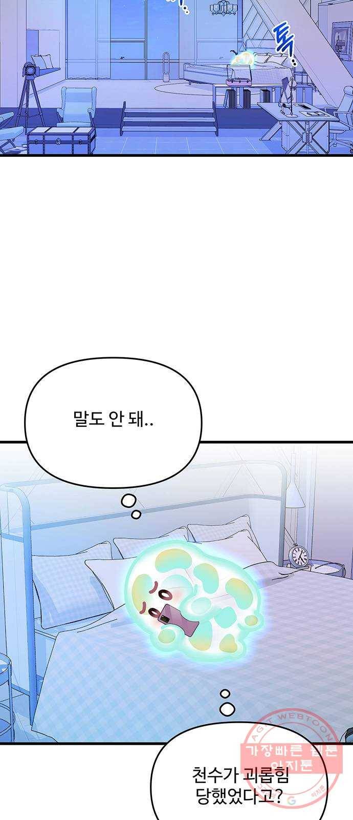 다름이 아니라 16화 6