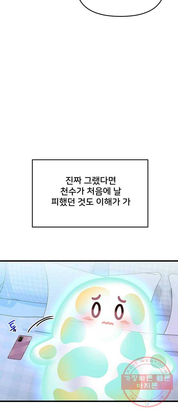 다름이 아니라 16화 7