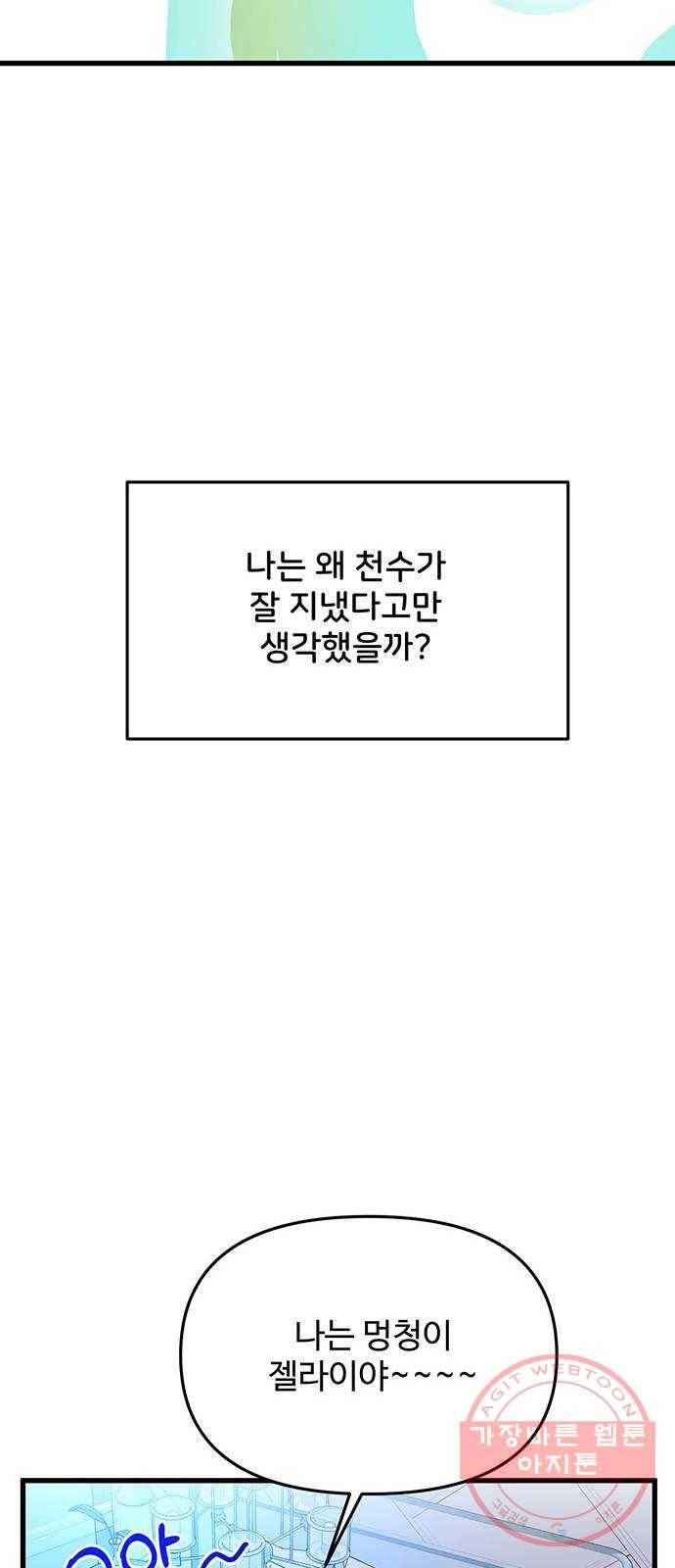 다름이 아니라 16화 11