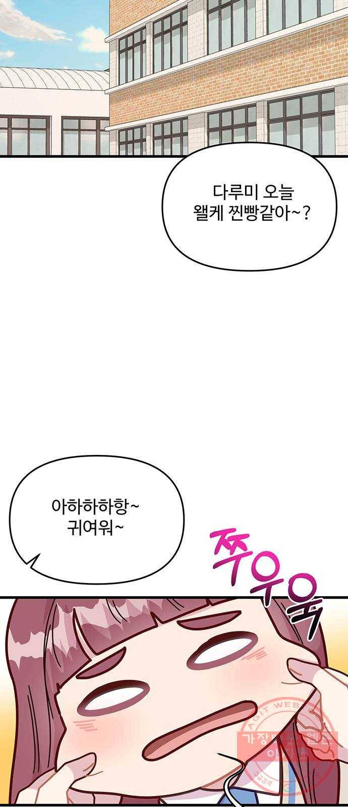 다름이 아니라 16화 13