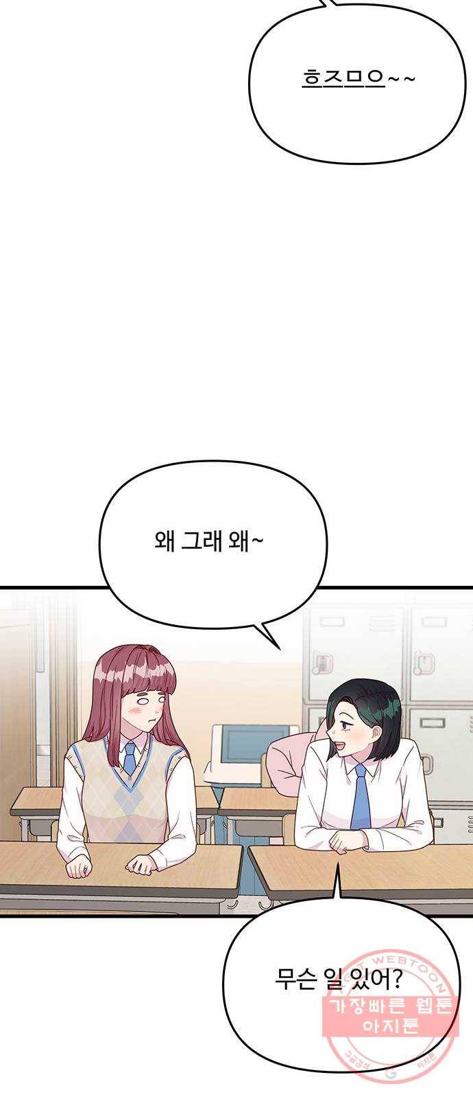 다름이 아니라 16화 14