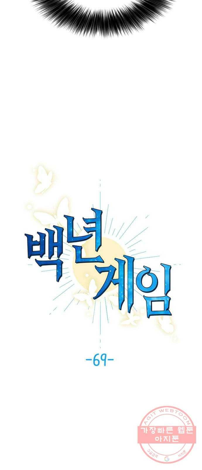 백년게임 69화 5