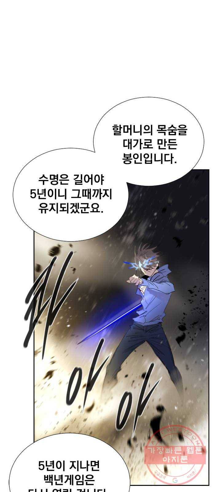 백년게임 69화 36