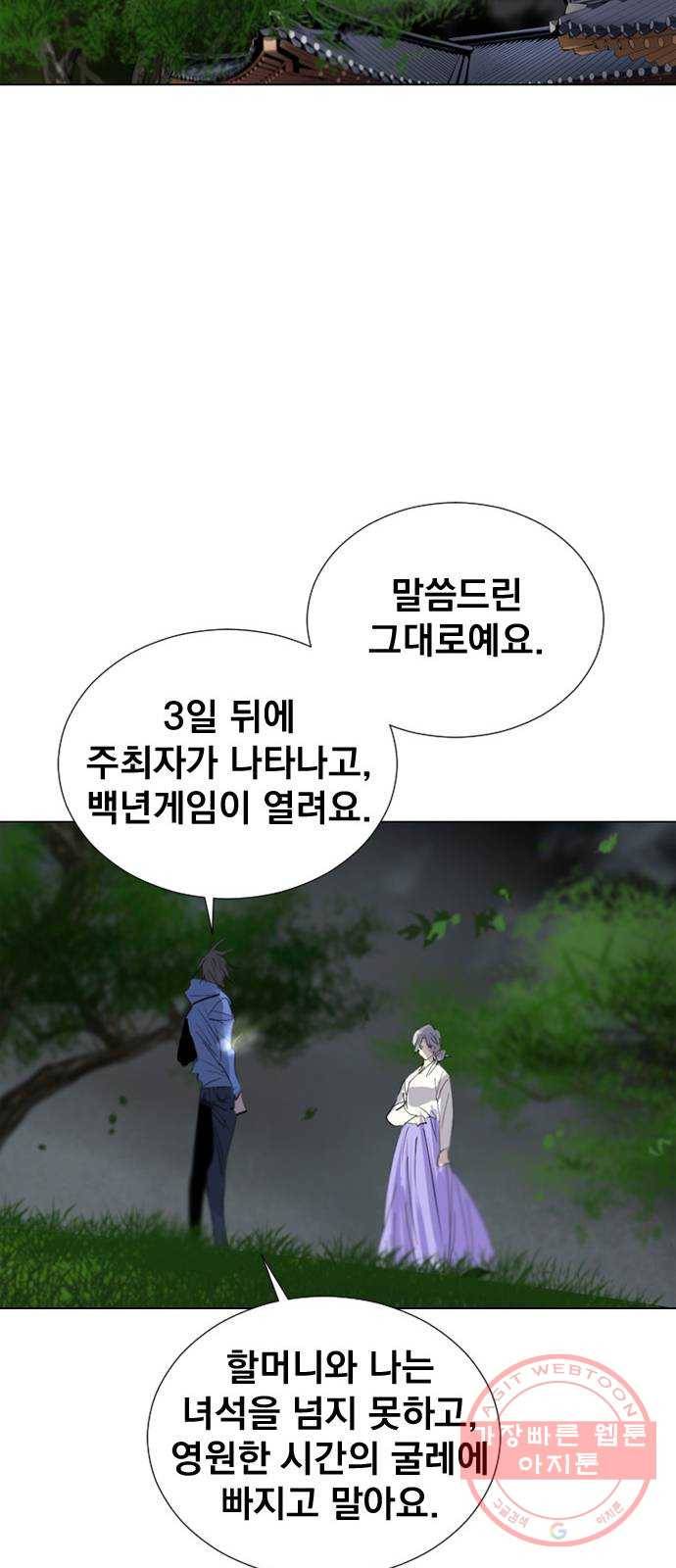 백년게임 69화 46