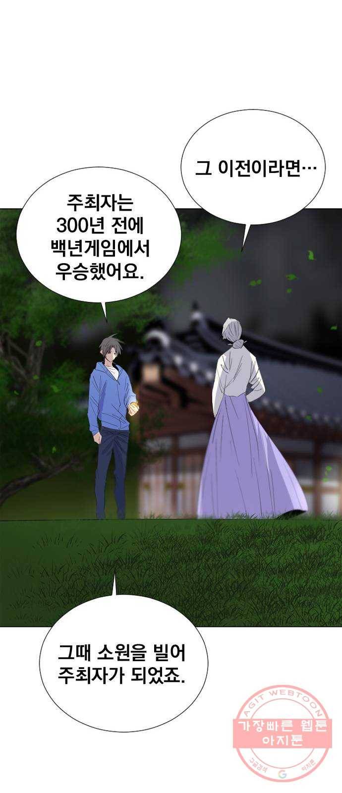 백년게임 69화 54