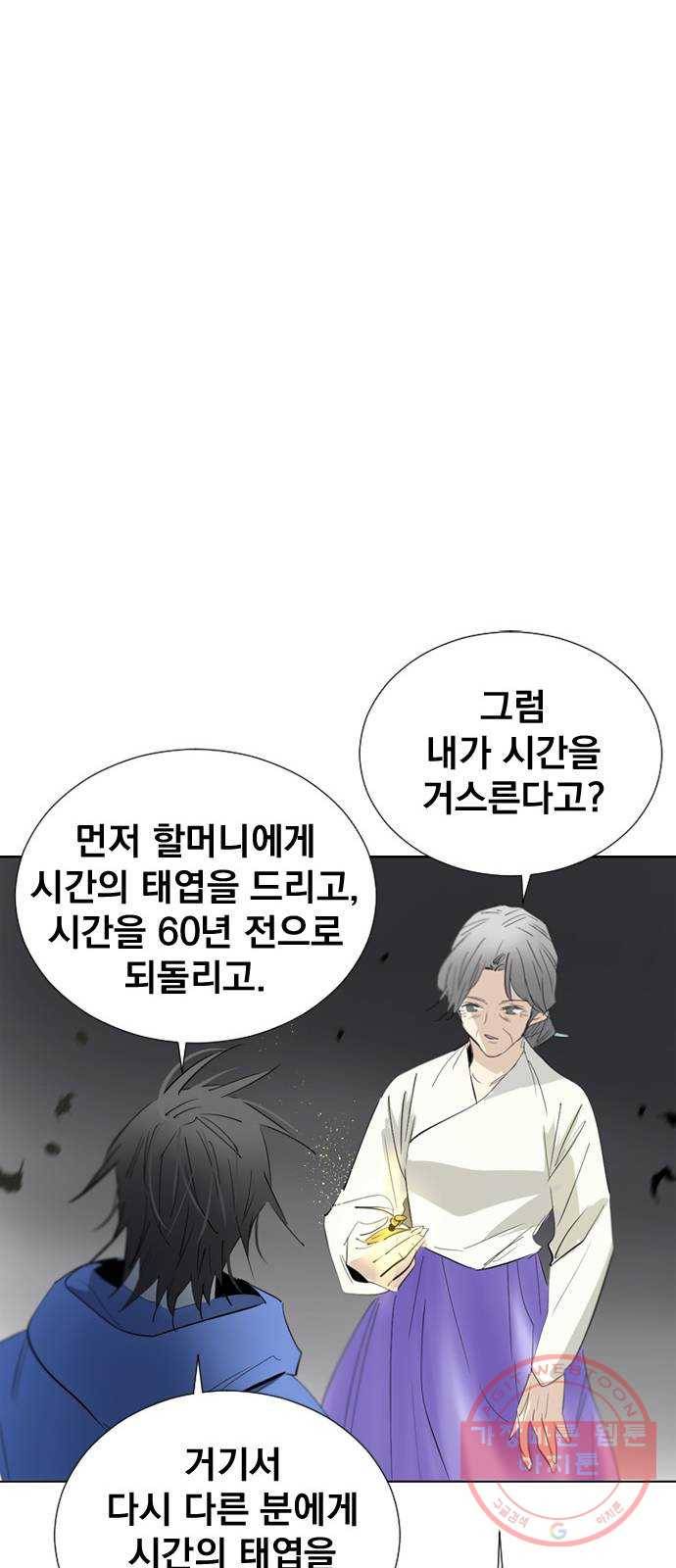 백년게임 69화 62