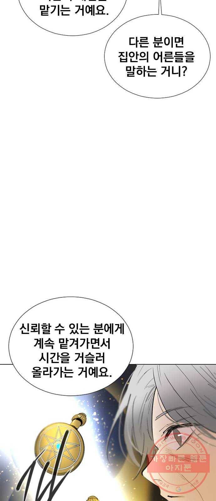 백년게임 69화 63